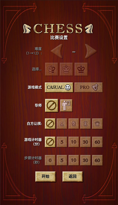 国际象棋单机版截图3