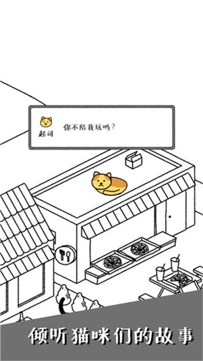 猫咪真的很可爱安卓版截图5
