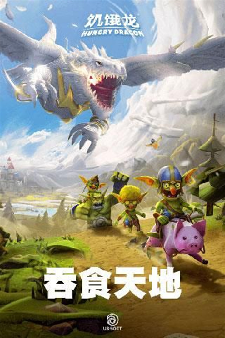 饥饿龙汉化版截图3