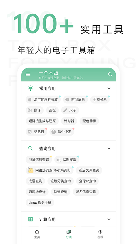一个木函工具箱截图1