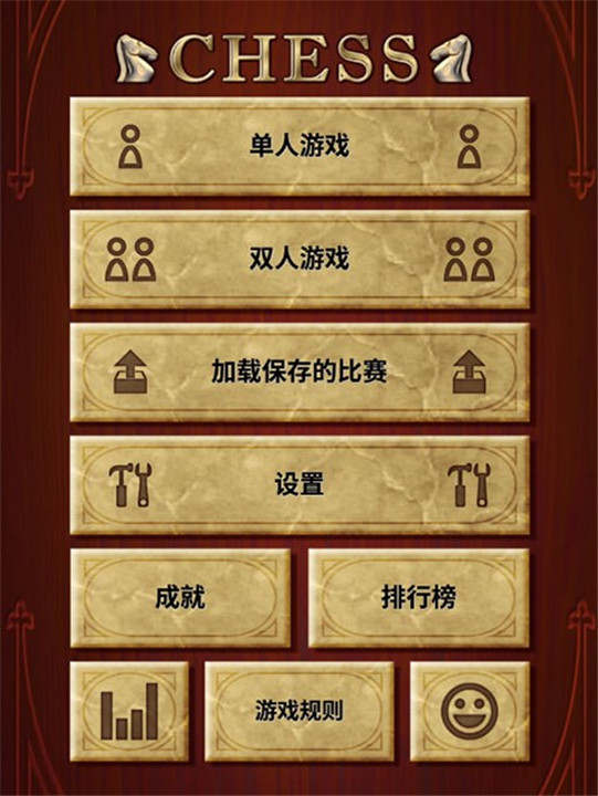 国际象棋单机版