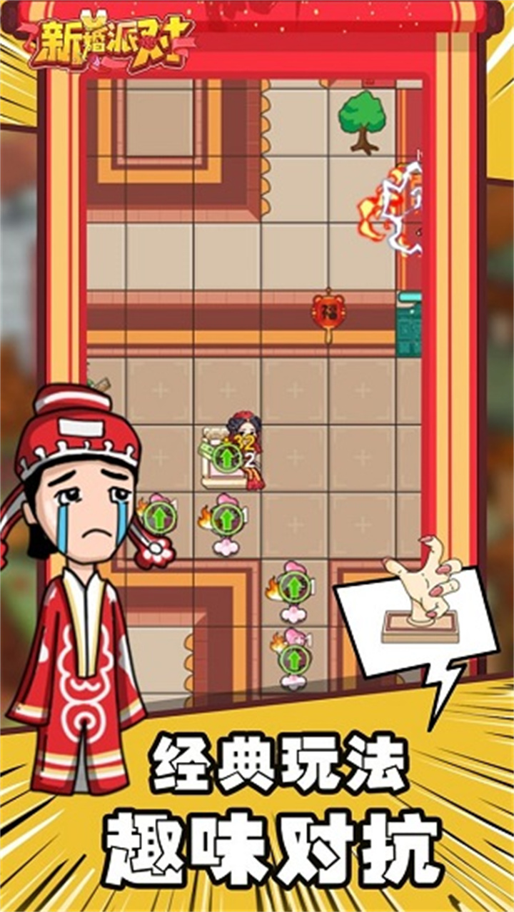 新婚派对手机版截图2