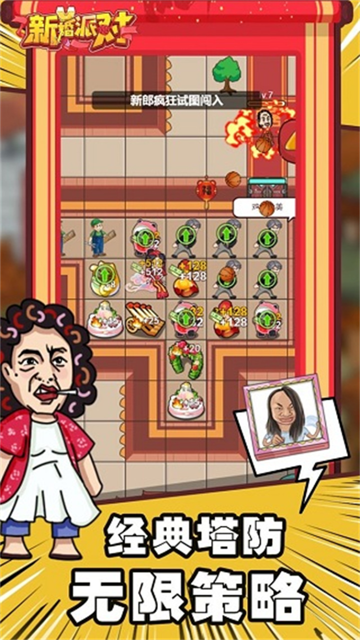 新婚派对手机版截图5