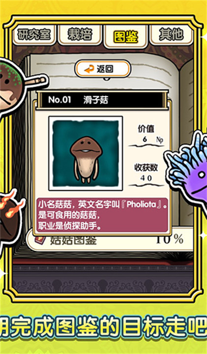 蘑菇花园安卓汉化版截图4
