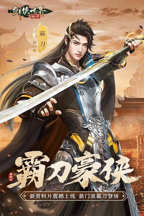 剑侠世界起源手游截图1