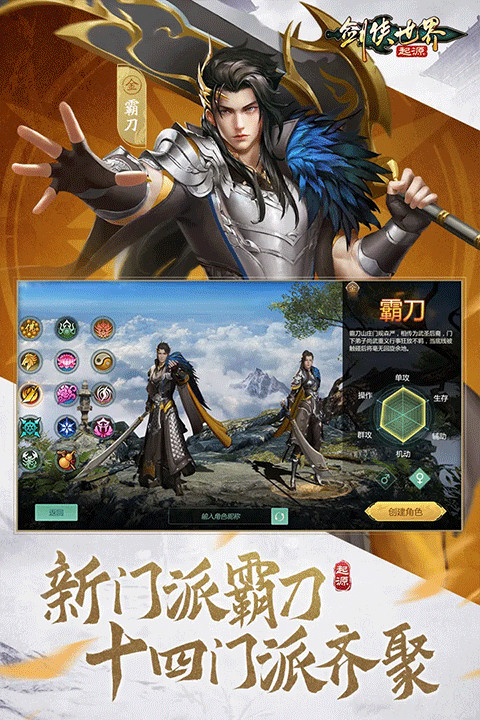 剑侠世界起源手游截图2