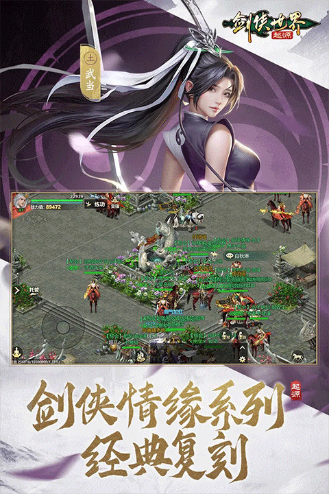 剑侠世界起源手游截图3