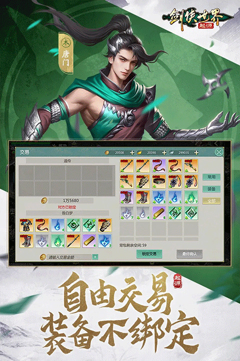 剑侠世界起源手游截图4