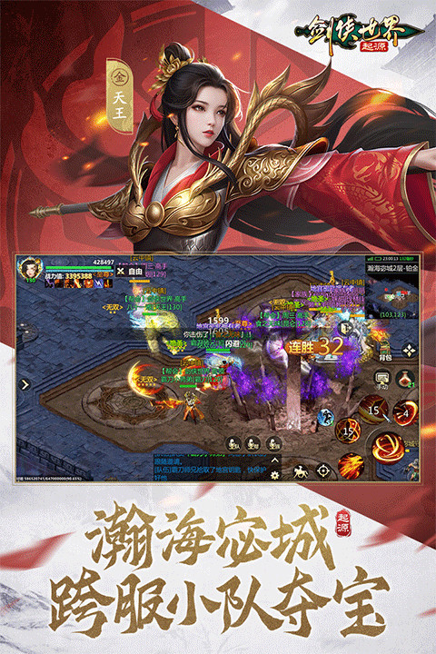 剑侠世界起源手游截图5