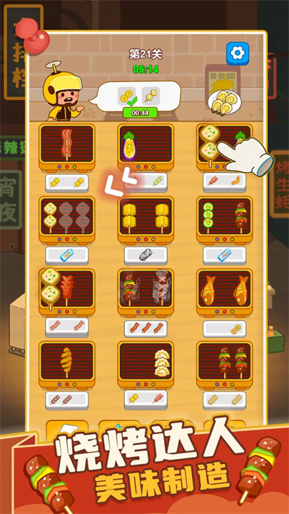 疯狂烧烤摊手机版1