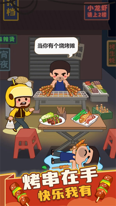 疯狂烧烤摊手机版4
