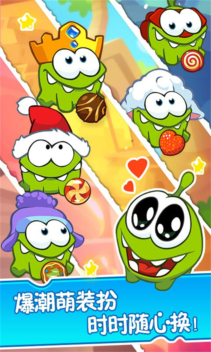 割绳子2中文版截图2