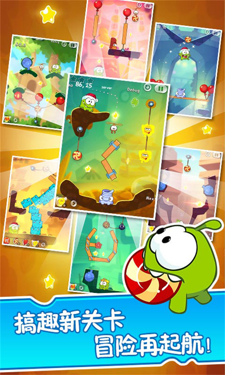 割绳子2中文版截图4