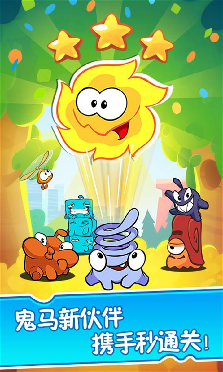 割绳子2中文版截图5