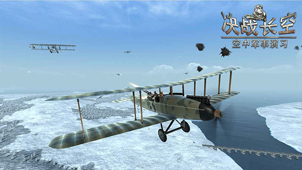 决战长空手机版截图1