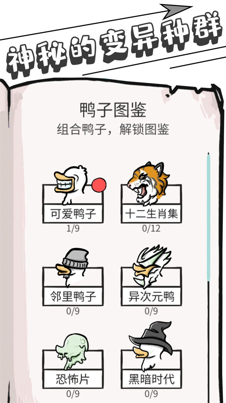 奇怪鸭子模拟器手机版截图1
