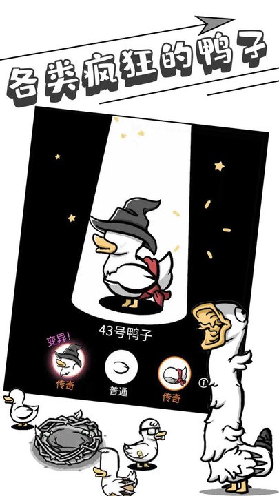 奇怪鸭子模拟器游戏下载