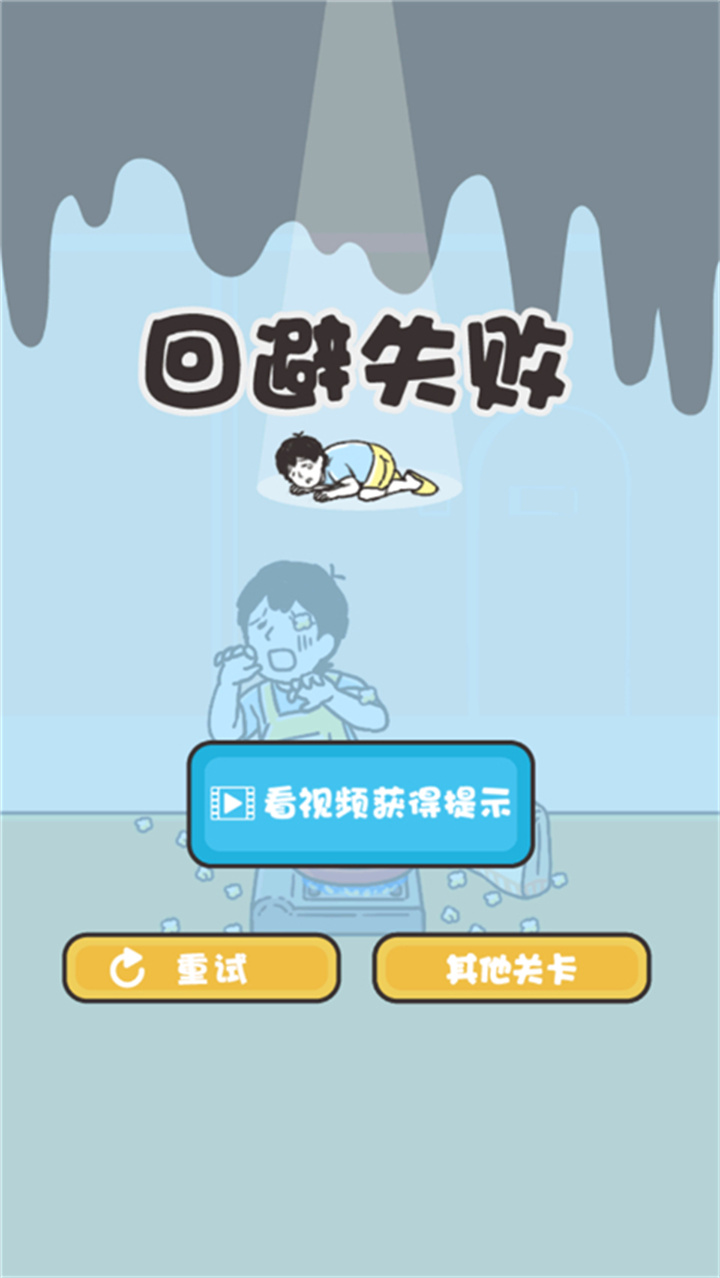 神回避3安卓版截图1