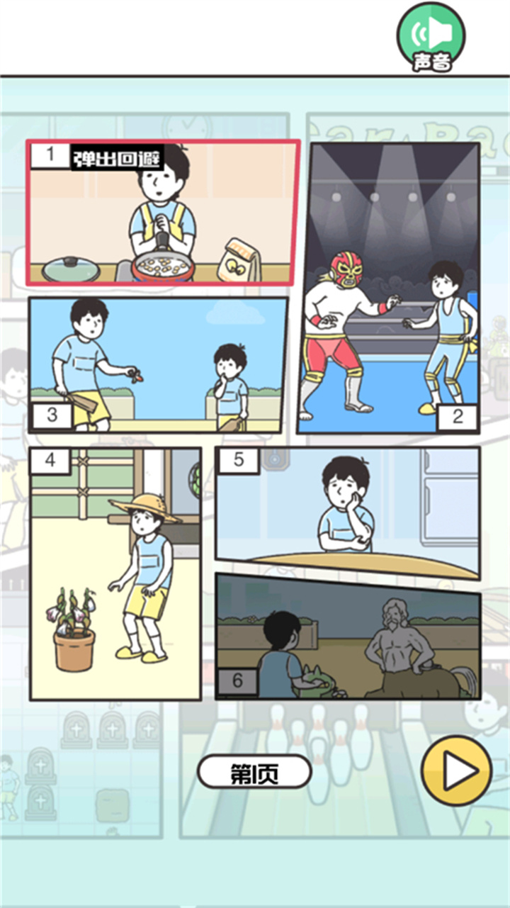 神回避3安卓版截图3