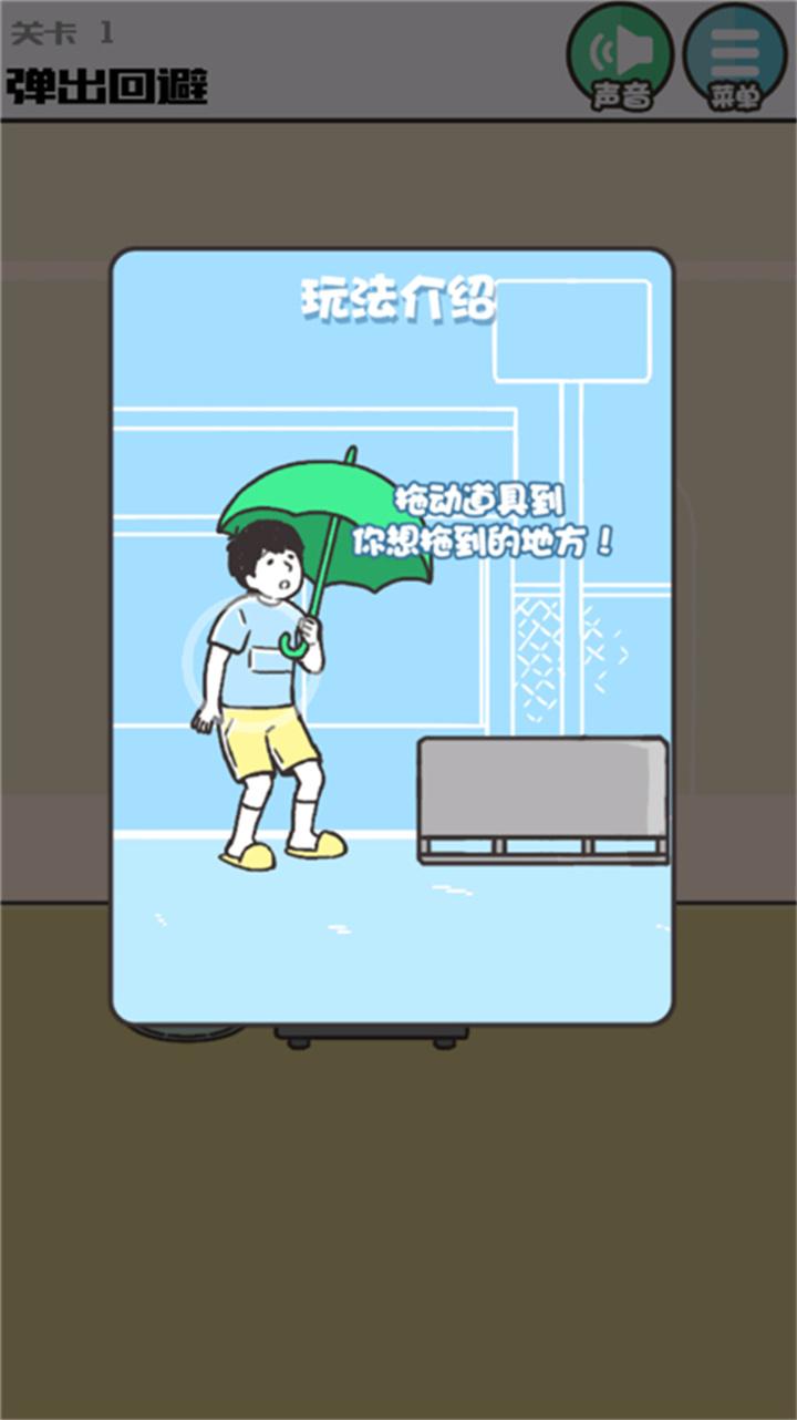 神回避3安卓版截图2