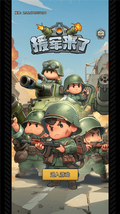 小兵特攻队手机版截图1