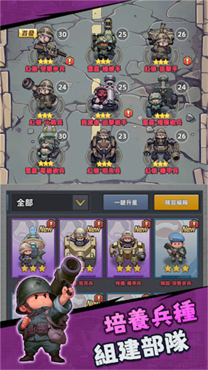 小兵特攻队手机版截图5