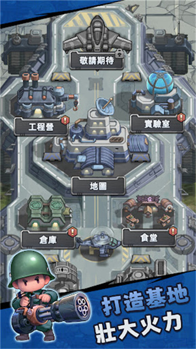 小兵特攻队手机版截图4