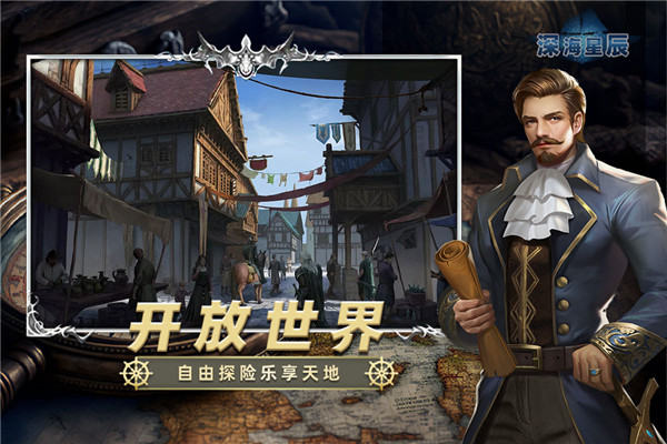 深海星辰安卓版3