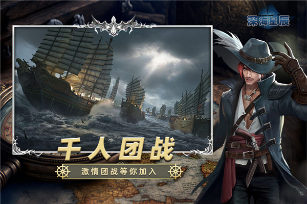 深海星辰安卓版4