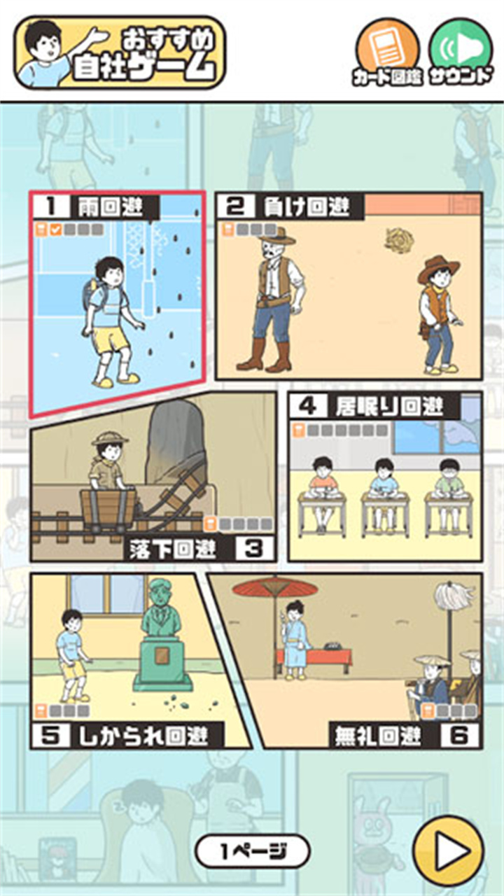 神回避4汉化版截图4