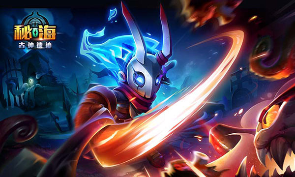 秘海古神遗迹手机版截图1
