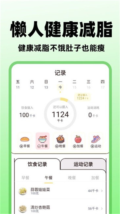 食物营养查询app截图1