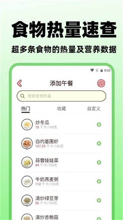 食物营养查询app截图3
