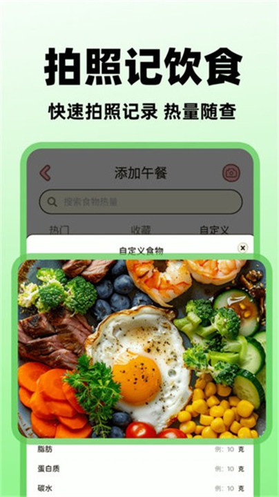 食物营养查询app截图2