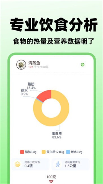食物营养查询app截图4