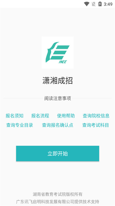 潇湘成招app安卓版截图1