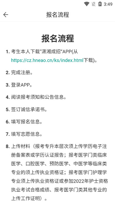 潇湘成招app安卓版截图4