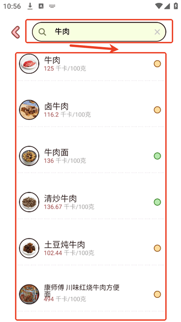 食物营养查询app