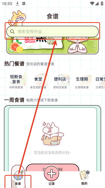 食物营养查询app