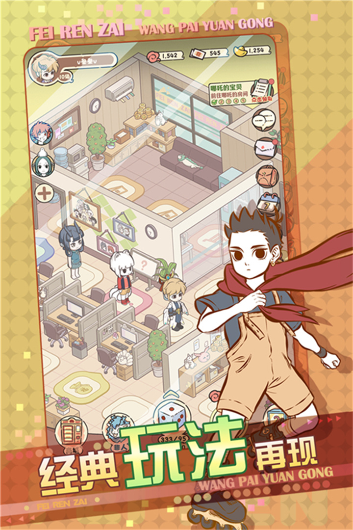 非人哉手游截图5