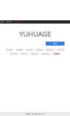 雨花阁搜索引擎截图1