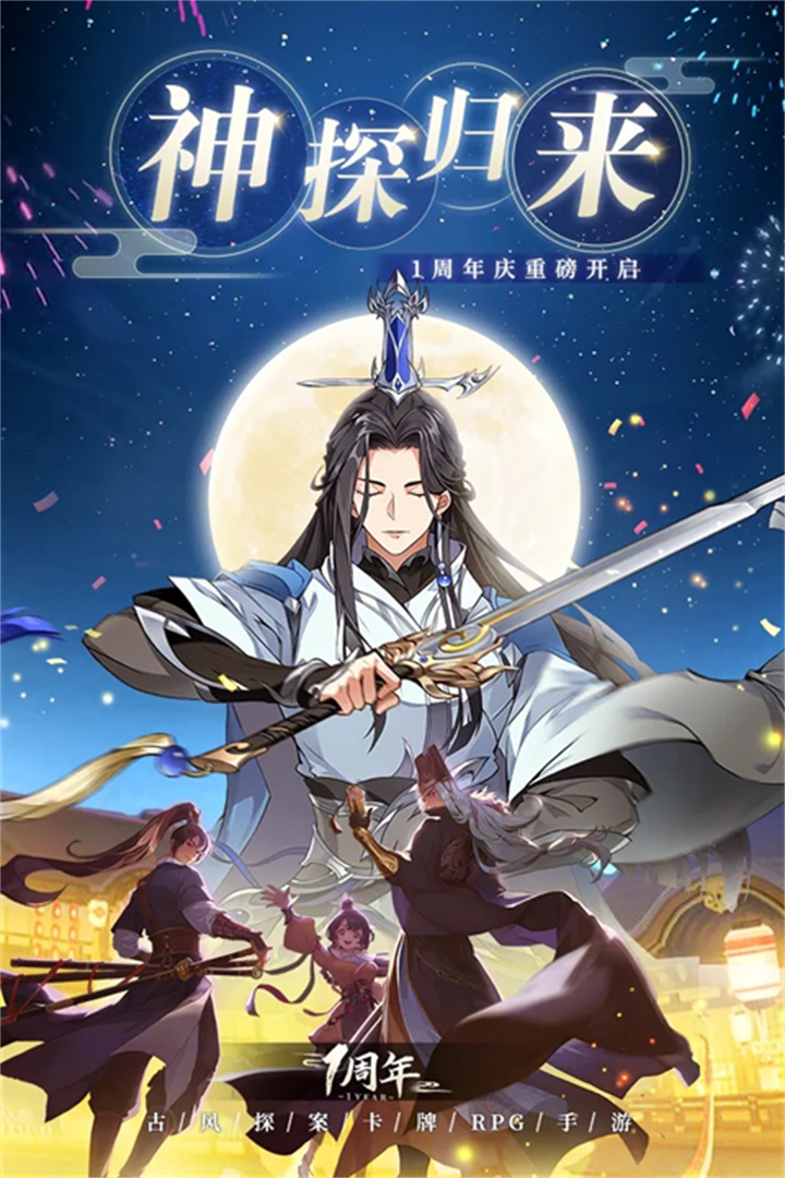 神都探奇单机版手机截图2