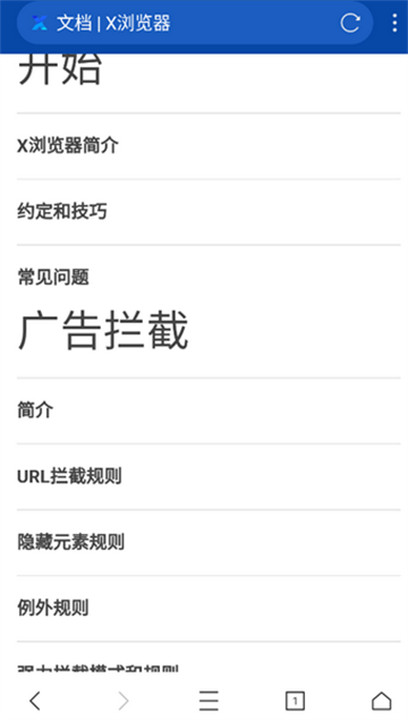 x浏览器app手机版截图3