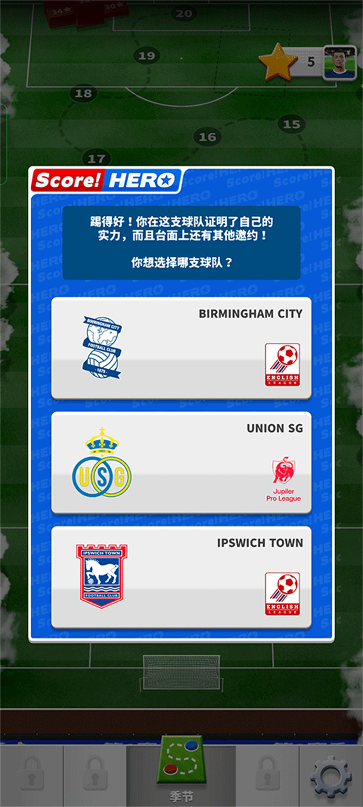 足球英雄2中文手机版截图4