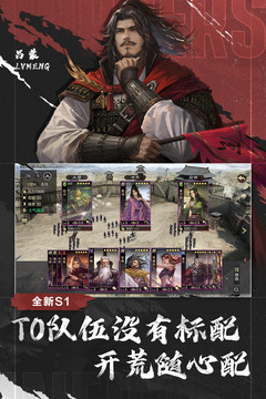 率土之滨安卓客户端截图2