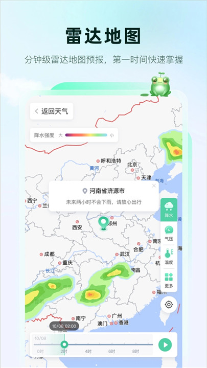 呱呱天气预报app截图1