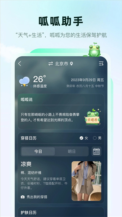 呱呱天气预报app截图3
