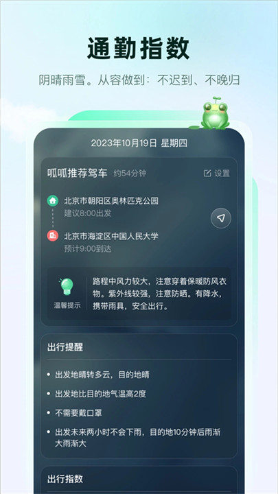 呱呱天气预报app截图2