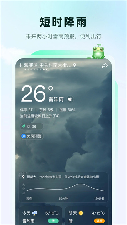 呱呱天气预报app截图4