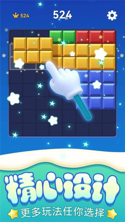 解压消星星下载截图1